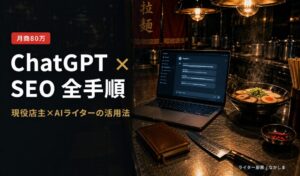 ChatGPT SEO