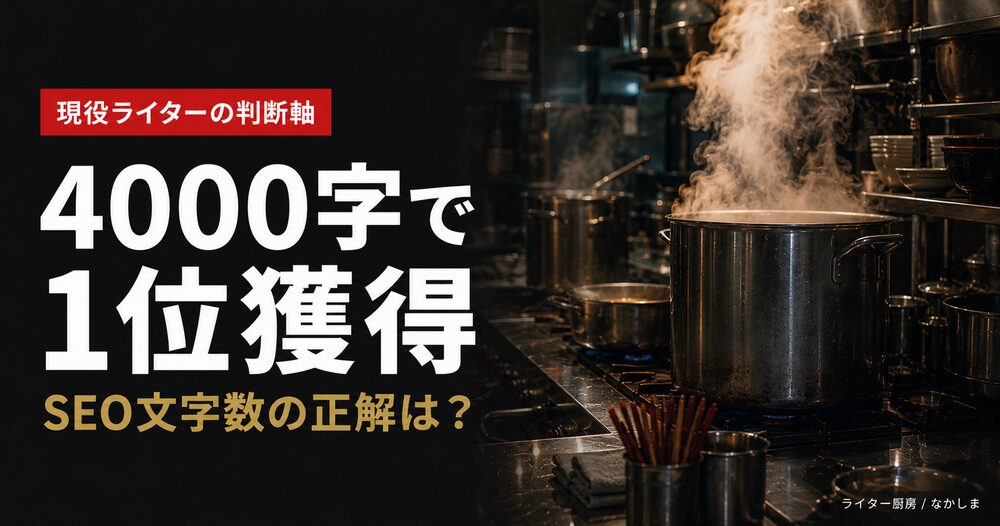 SEO 文字数
