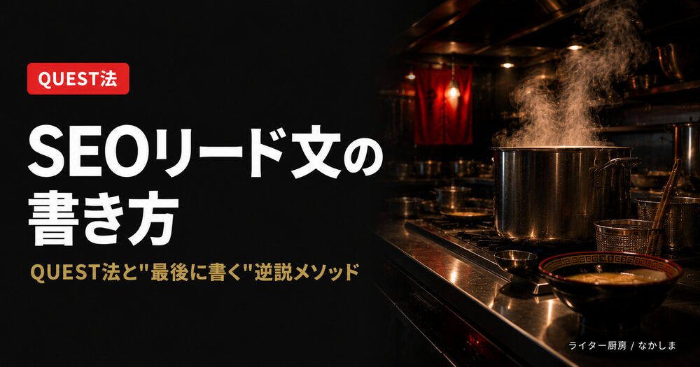 SEO リード文