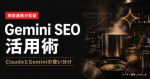 Gemini SEO
