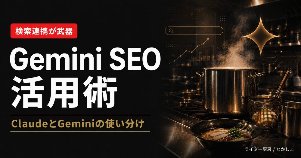 Gemini SEO