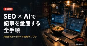 SEO AI