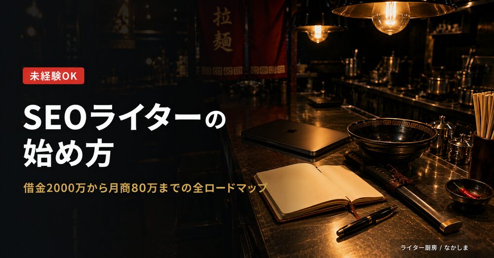 SEO 始め方