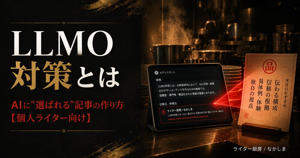 LLMO 対策