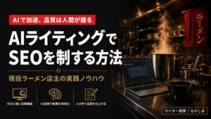 ブログ AI 書き方