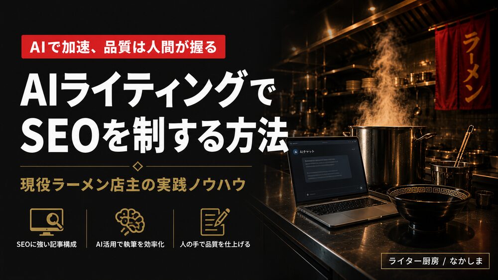 ブログ AI 書き方