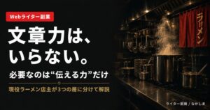 Webライター 文章力