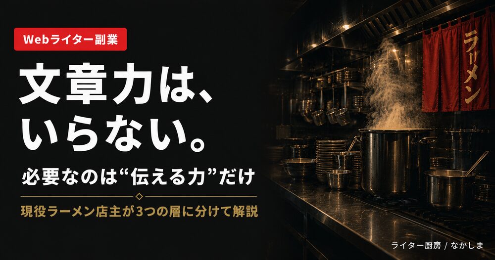 Webライター 文章力