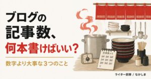 ブログ 記事数