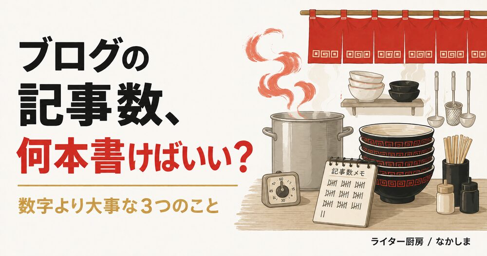 ブログ 記事数