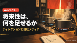 Webライター 将来性